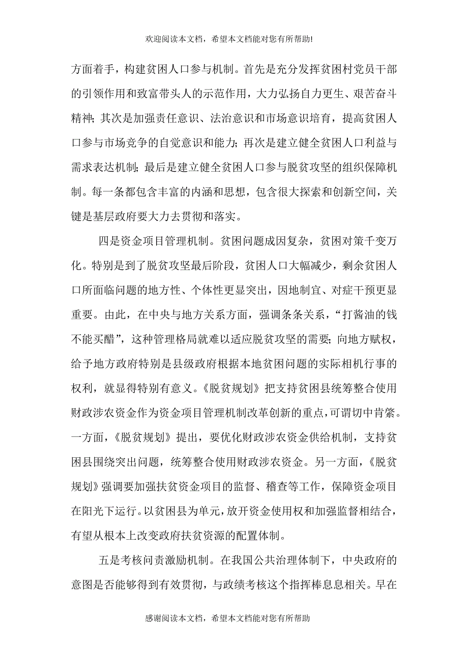 七问供给侧结构性改革（一）_第3页