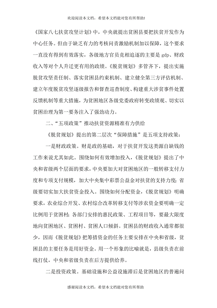 七问供给侧结构性改革（一）_第4页