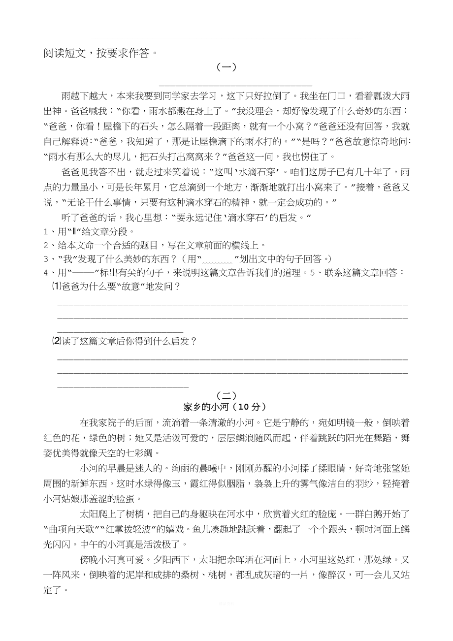 四年级课外阅读练习精选30题及答案.doc_第1页