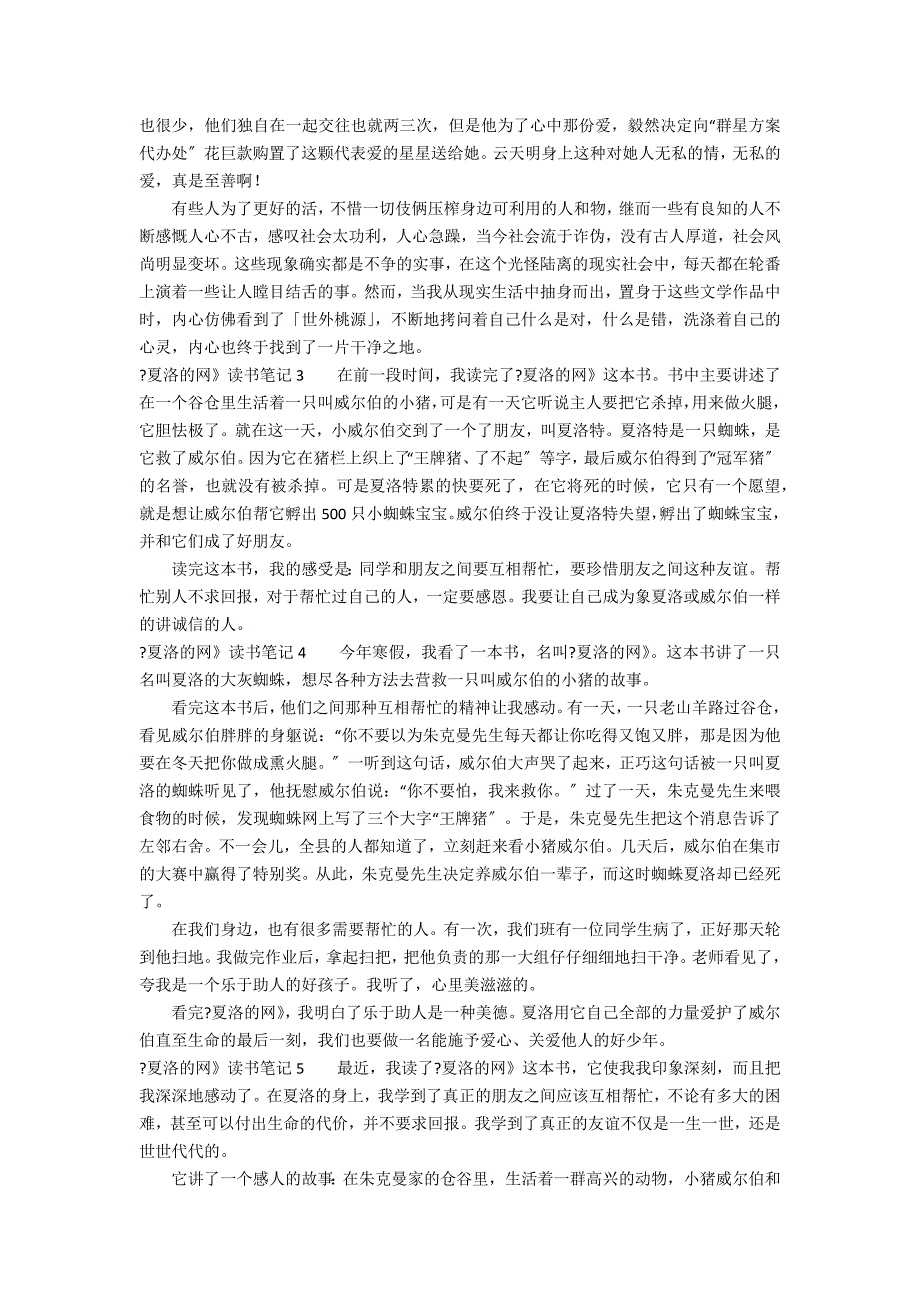 《夏洛的网》读书笔记12篇 夏洛的网读书笔记_第3页