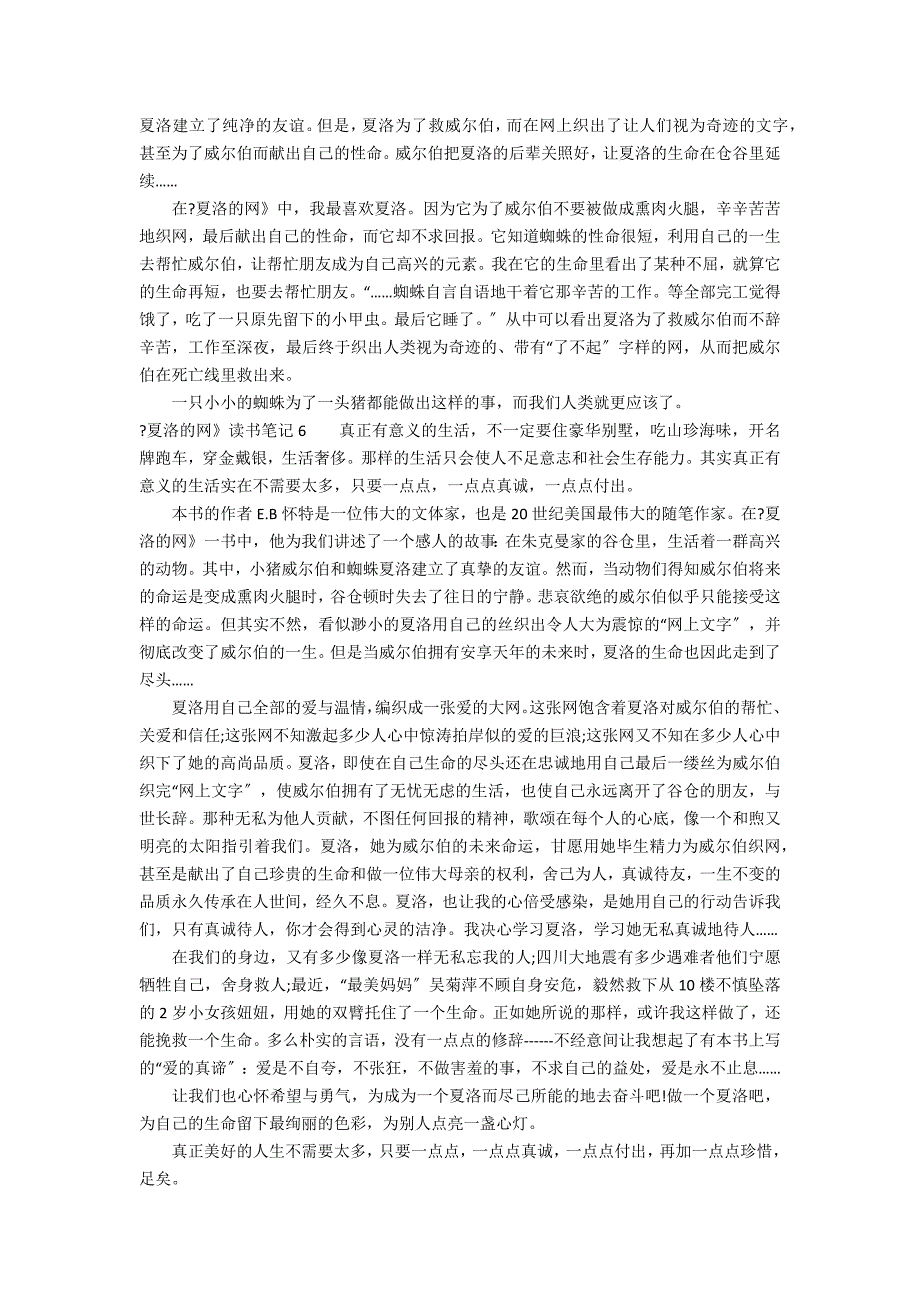 《夏洛的网》读书笔记12篇 夏洛的网读书笔记_第4页