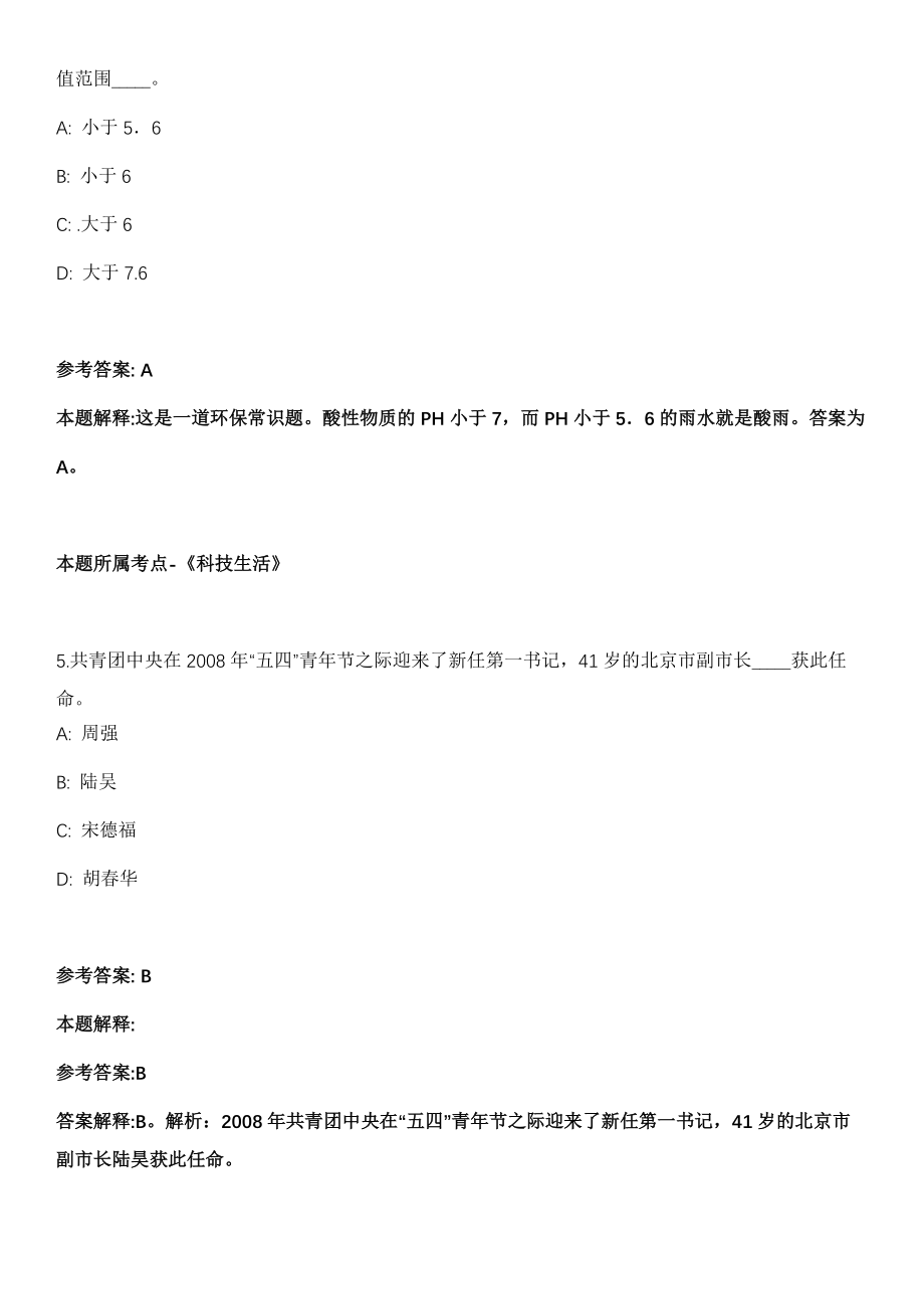 淄博桓台县事业单位2021年招聘23名紧缺人才冲刺卷第十一期（附答案与详解）_第3页