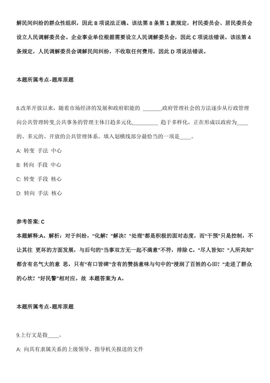 淄博桓台县事业单位2021年招聘23名紧缺人才冲刺卷第十一期（附答案与详解）_第5页