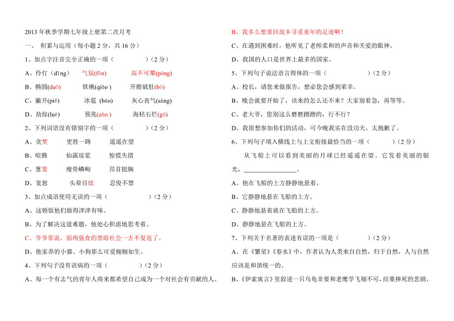 古寨初中七年级语文上第二次月考.doc_第1页