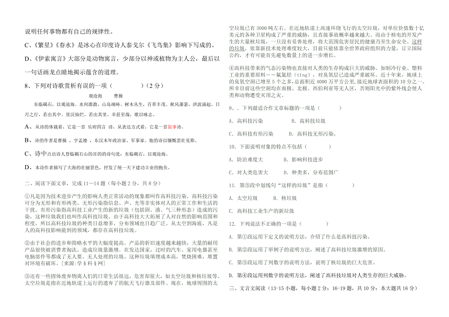 古寨初中七年级语文上第二次月考.doc_第2页