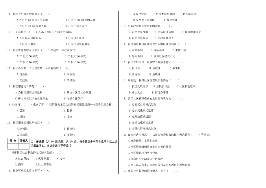 《社区治理》期末模拟试题_第2页