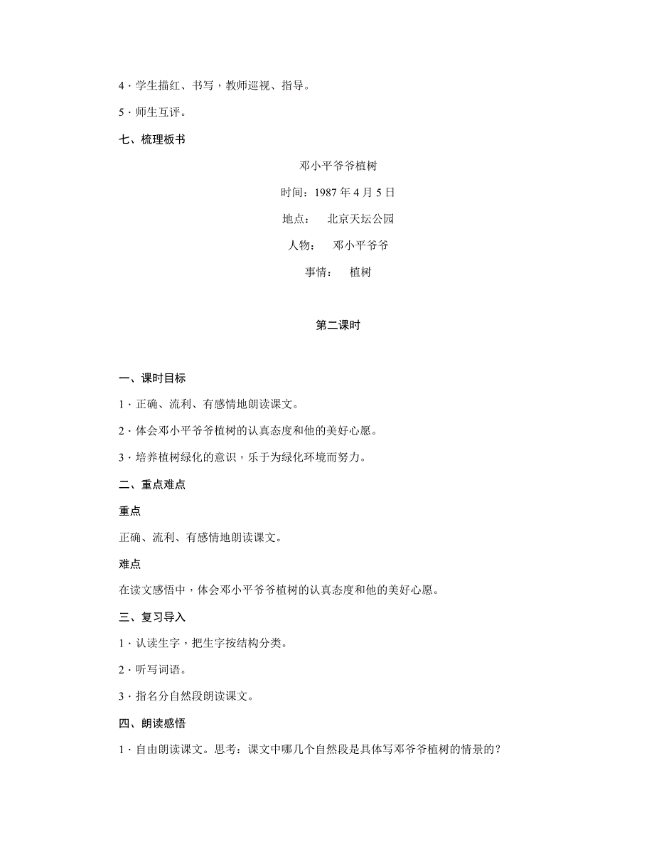 4　爷爷植树[71].docx_第4页