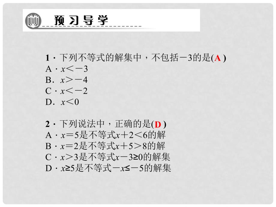 七年级数学下册 第8章 一元一次不等式 8.2 解一元一次不等式 8.2.1 不等式的解集习题课件 （新版）华东师大版_第3页