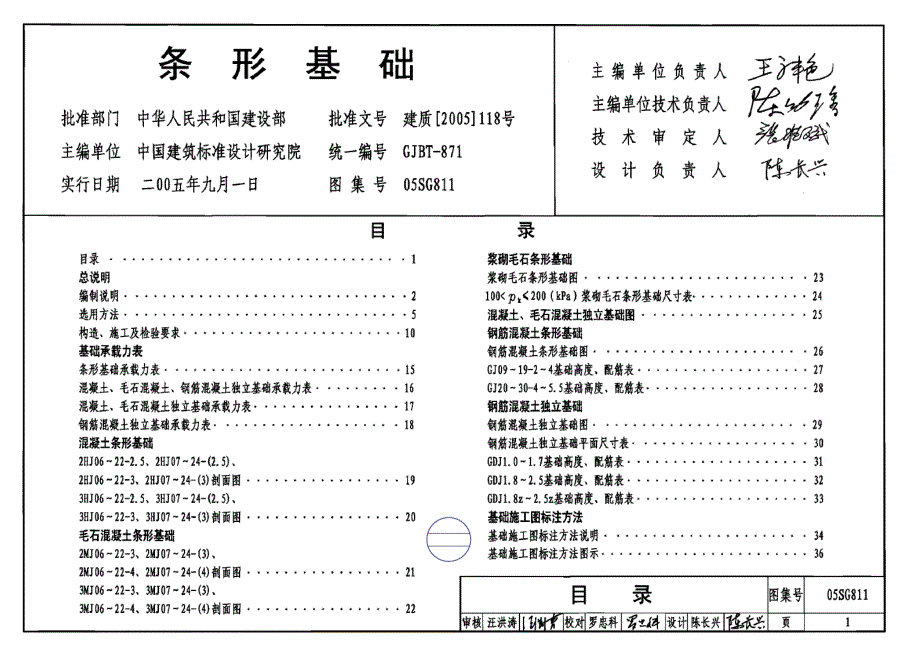 05SG811条形基础.docx_第1页