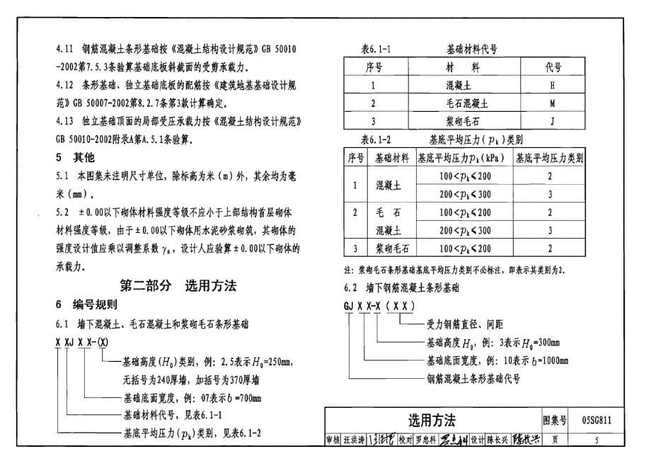 05SG811条形基础.docx_第5页