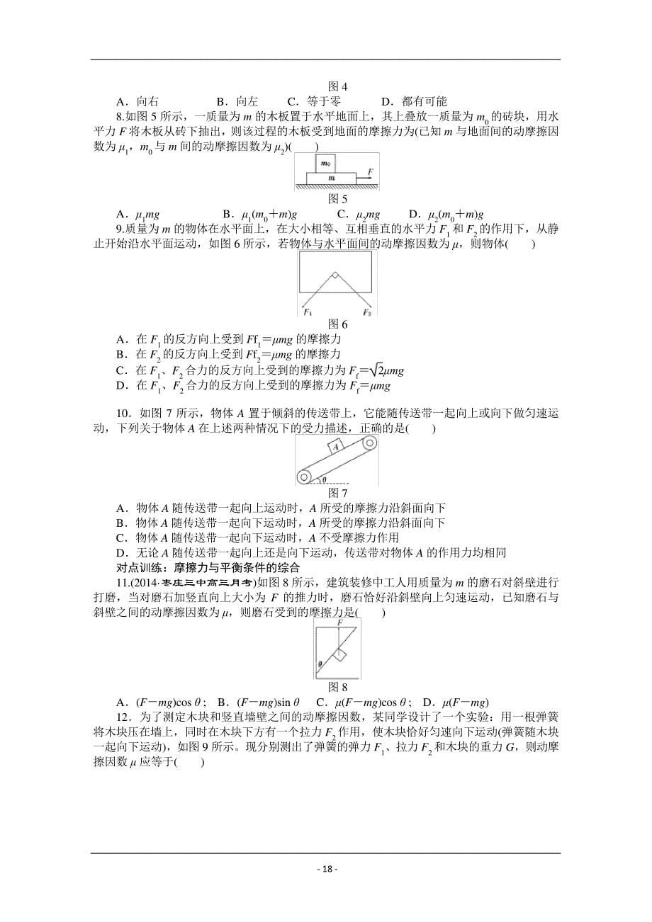 力学练习题2解析_第5页