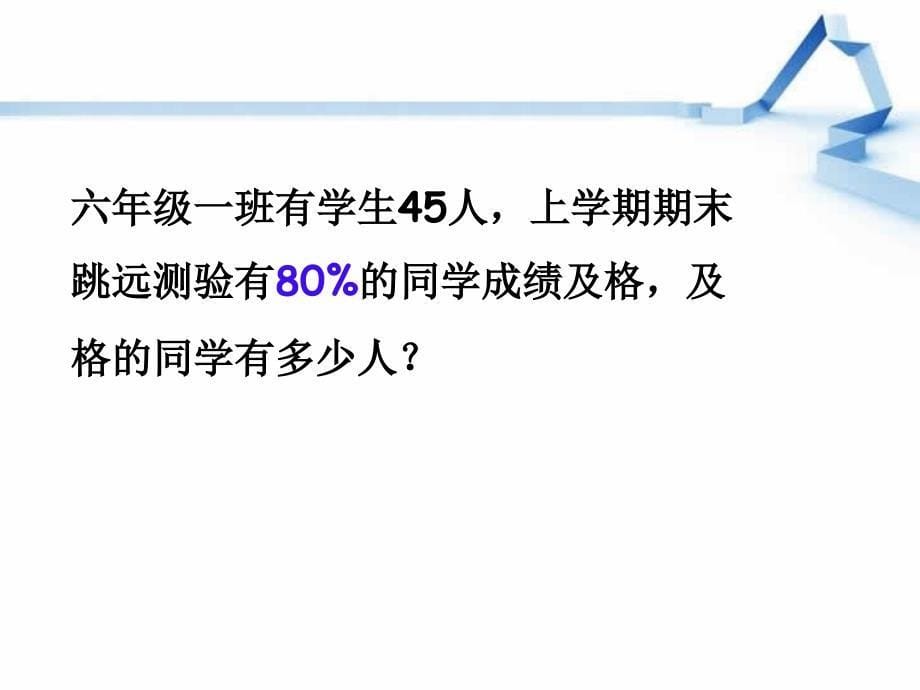 百分数应用题例题_第5页