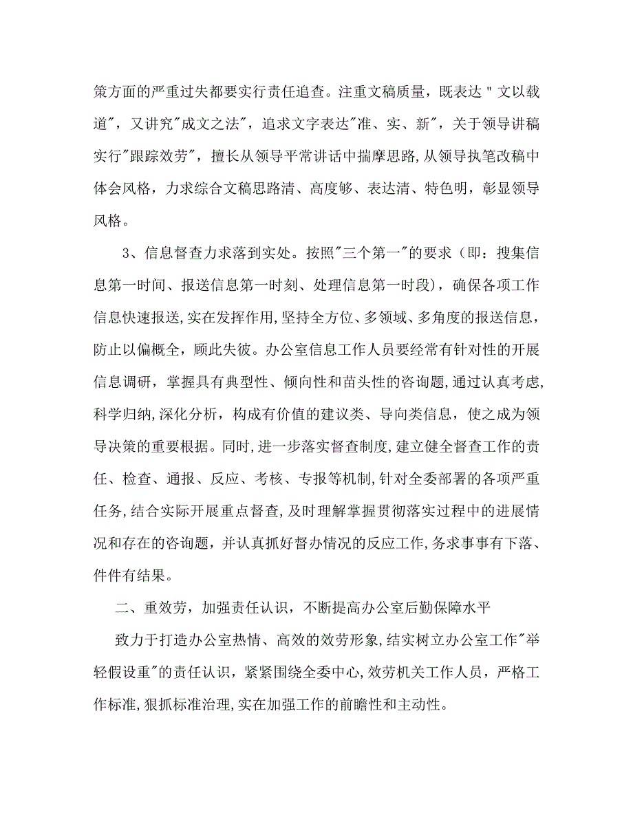 团委办公室工作计划_第2页