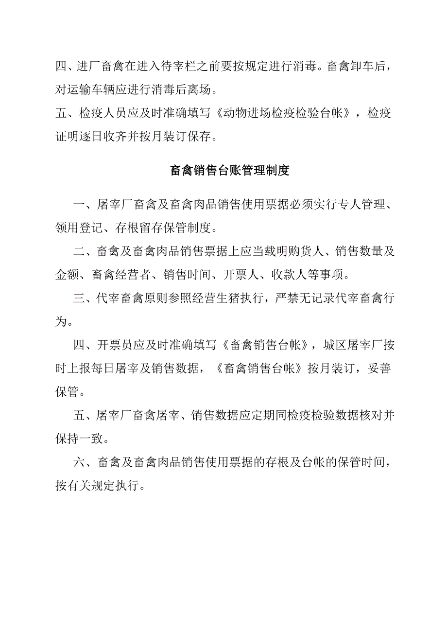 屠宰场各项制度_第2页