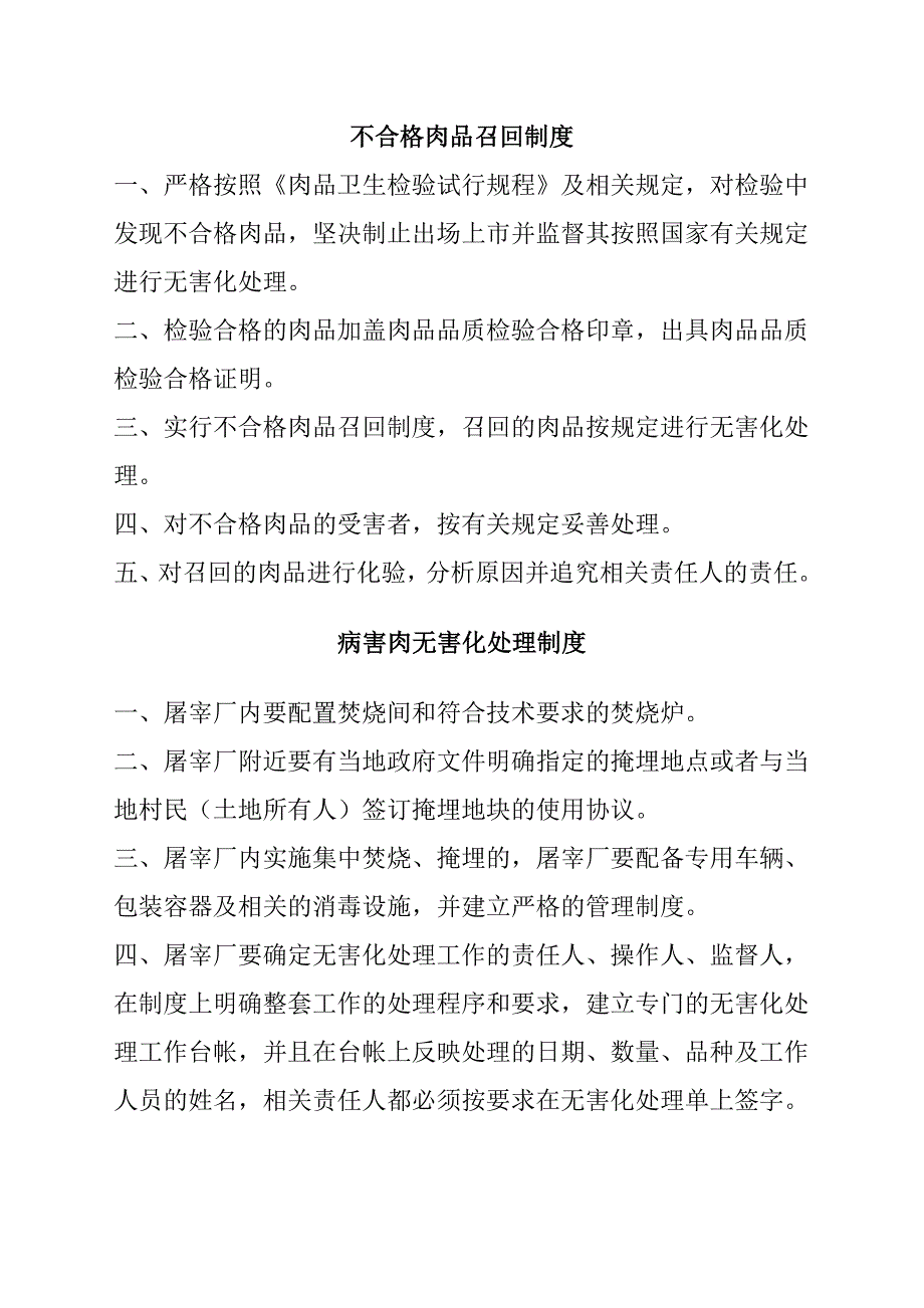 屠宰场各项制度_第4页