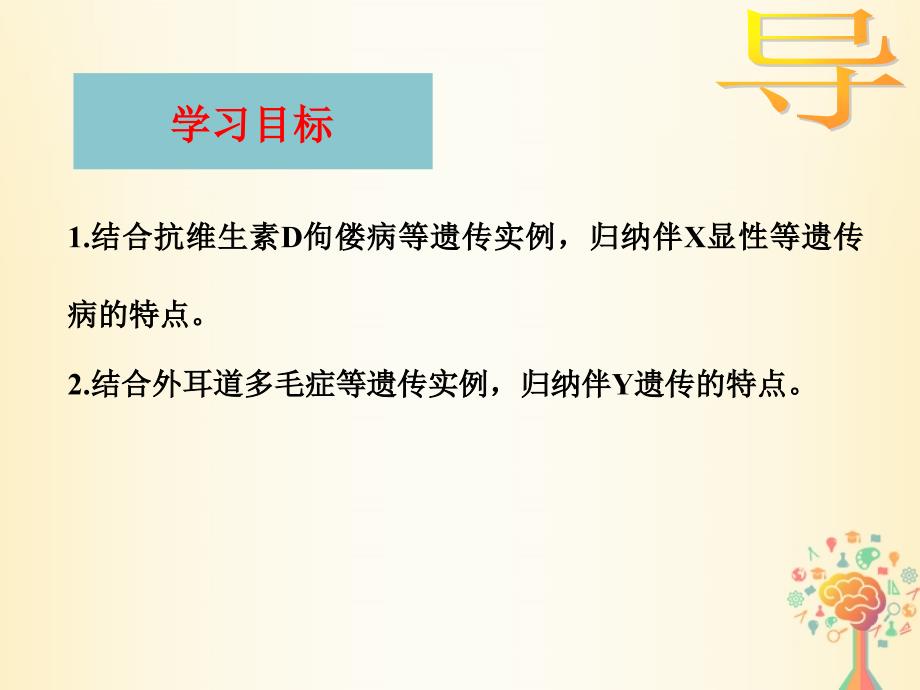 江西省吉安县高中生物第二章基因和染色体的关系2.3伴性遗传课时2课件新人教版必修_第2页