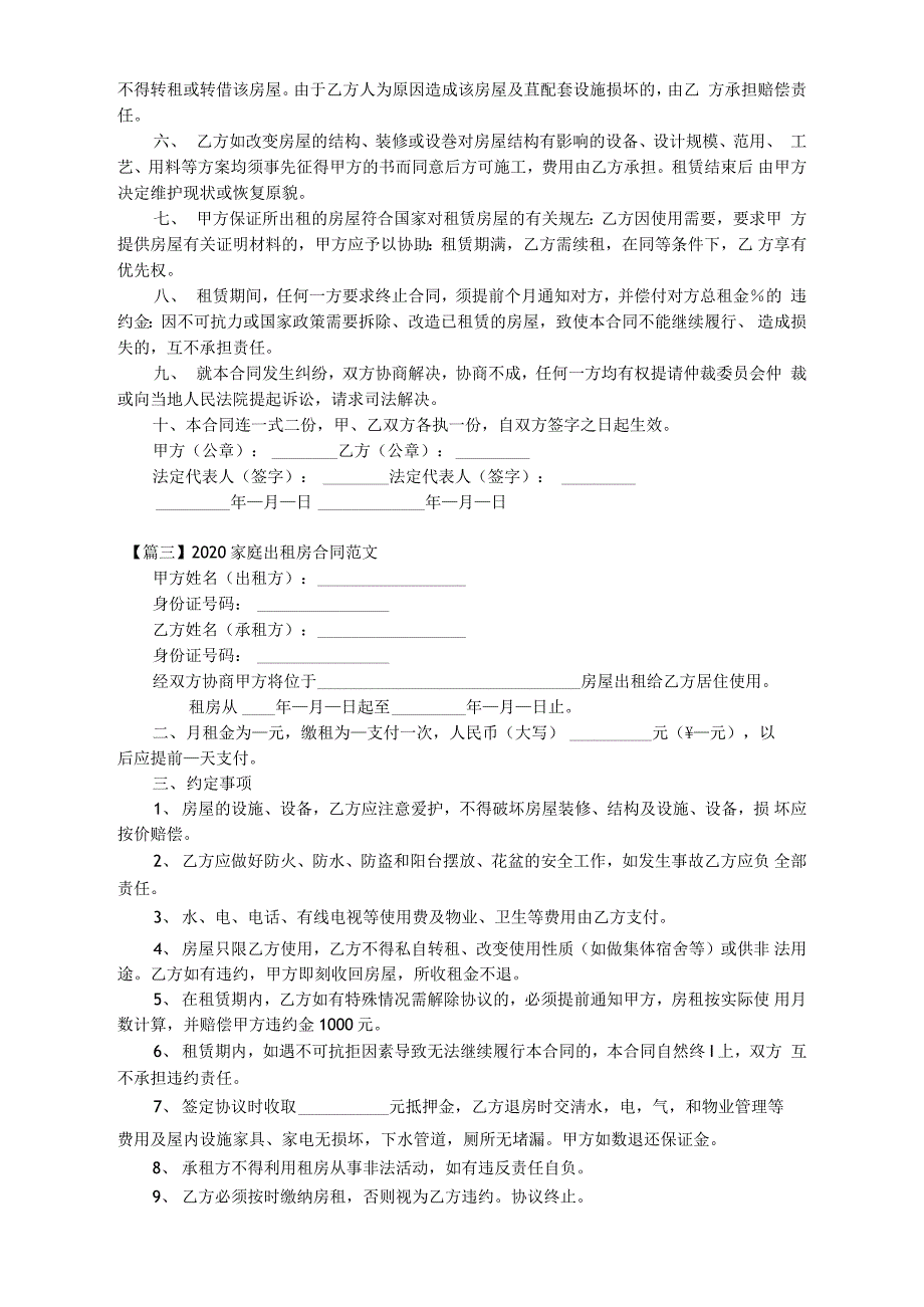 2020家庭出租房合同范文_第2页