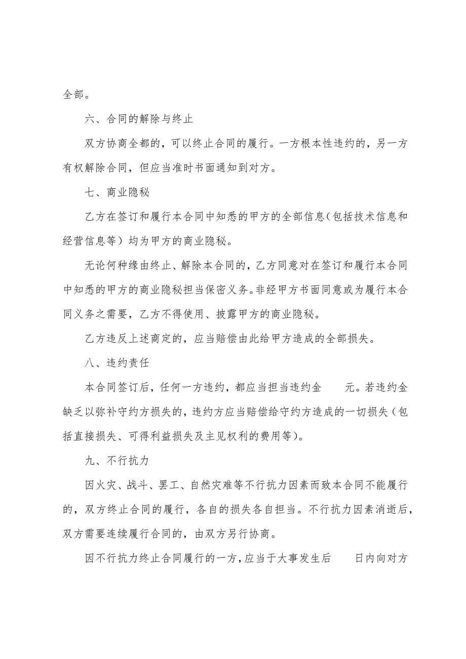 企业买卖合同.docx_第5页