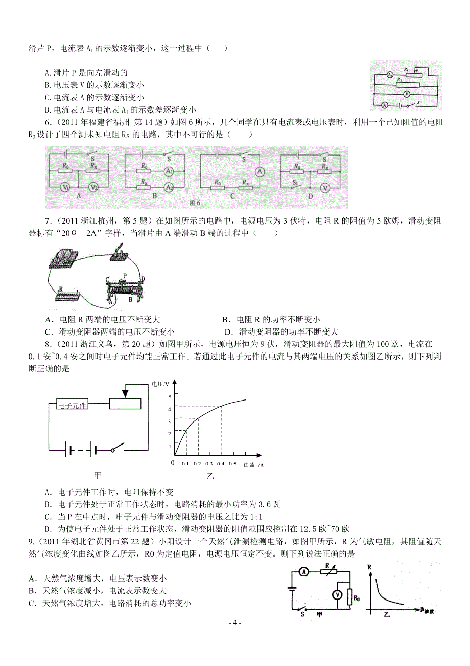 中考物理电学专题复习_第4页