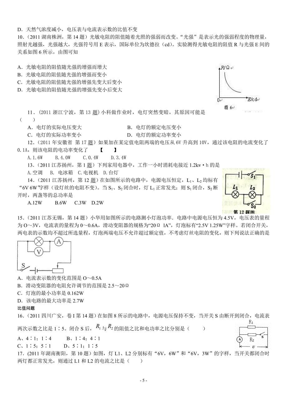 中考物理电学专题复习_第5页