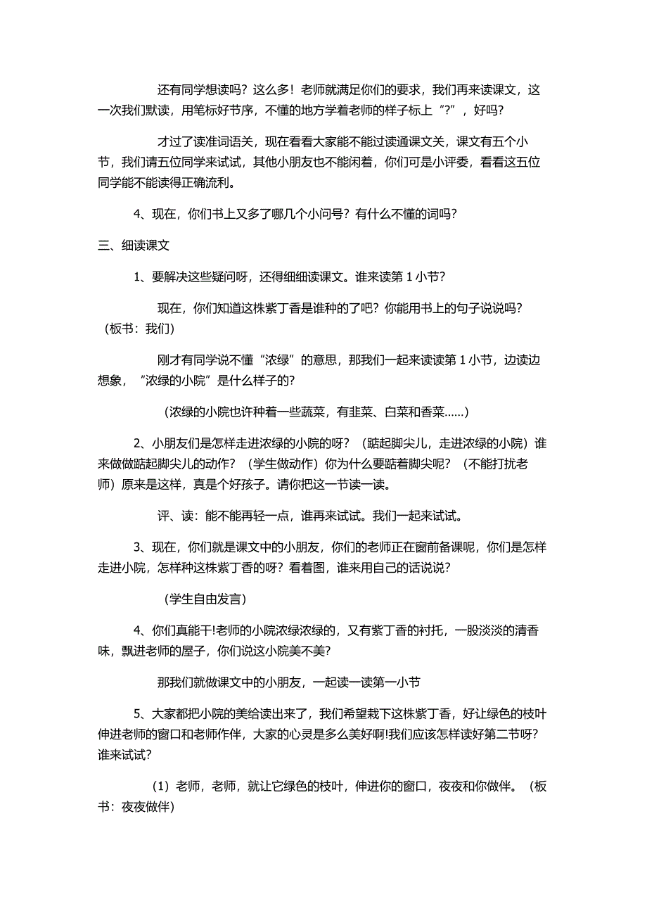 《一株紫丁香》教案.doc_第2页