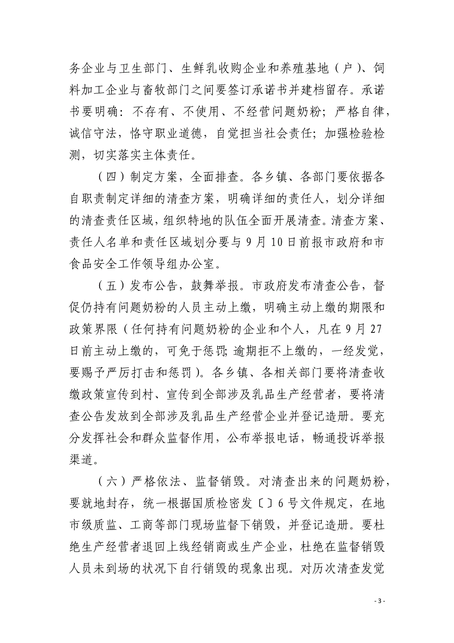 清查问题奶粉实施措施_第3页