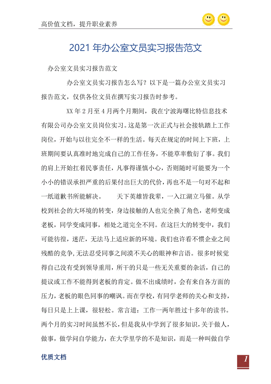 办公室文员实习报告范文0_第2页