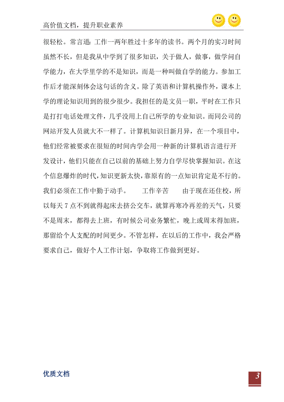 办公室文员实习报告范文0_第4页