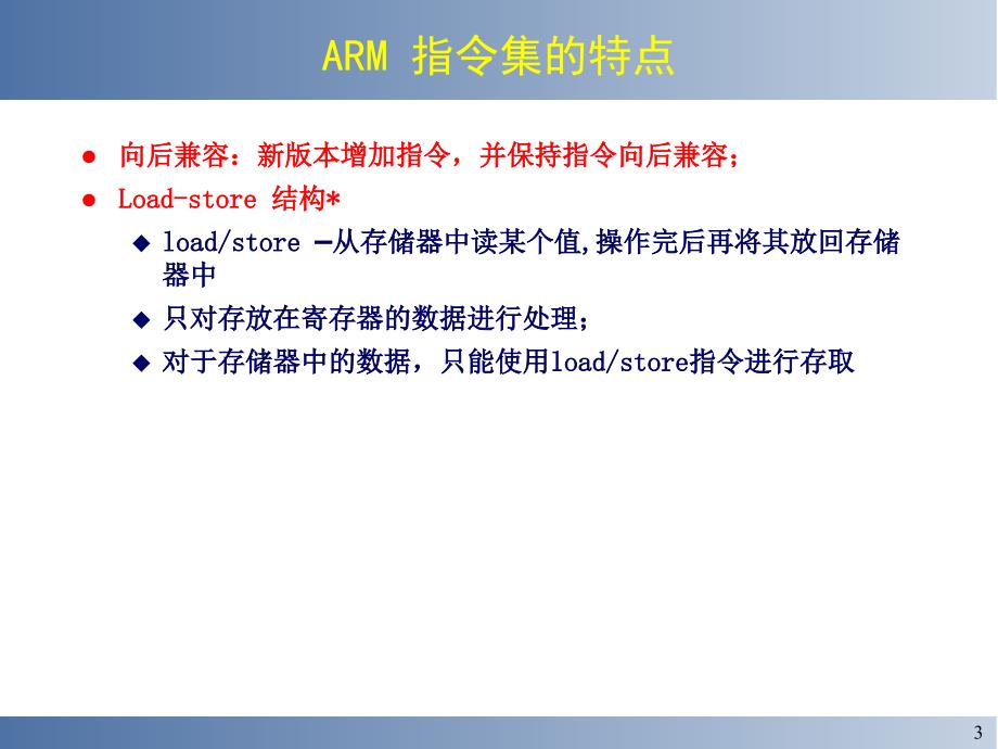 [PPT]嵌入式系统概论—基于32位微处理器与实时操作系统第四讲_第3页