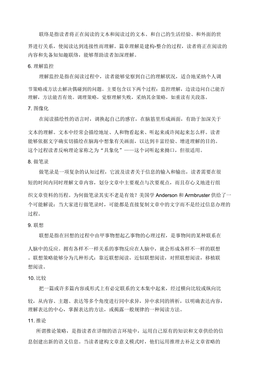 阅读策略归整.docx_第2页