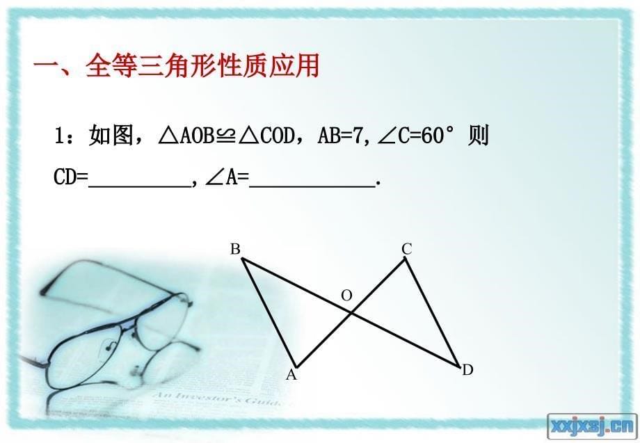 第十四节全等三角形性质判定复习课件六_第5页