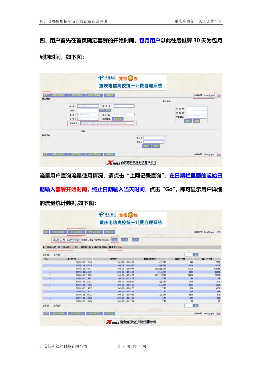 用户套餐使用情况及充值记录查询手册_第3页