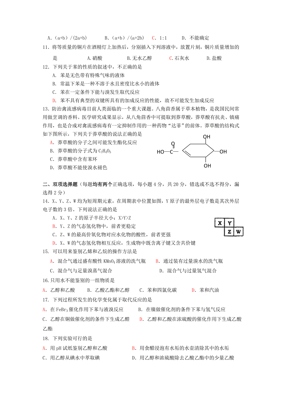 广东省揭阳第三中学2012-2013学年高一化学下学期第三次阶段考试试题（答案不全）新人教版_第2页