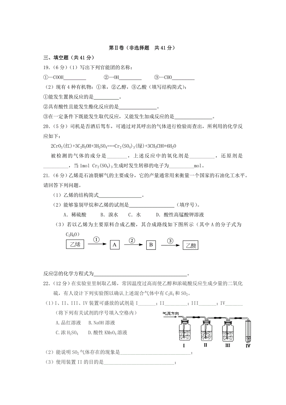 广东省揭阳第三中学2012-2013学年高一化学下学期第三次阶段考试试题（答案不全）新人教版_第3页