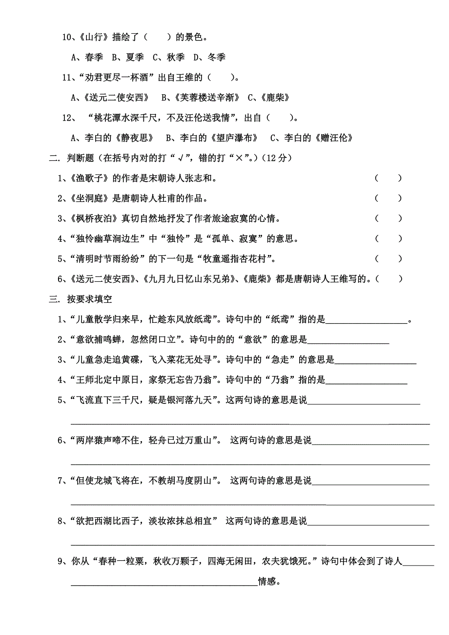 五年级第三单元试卷_第2页