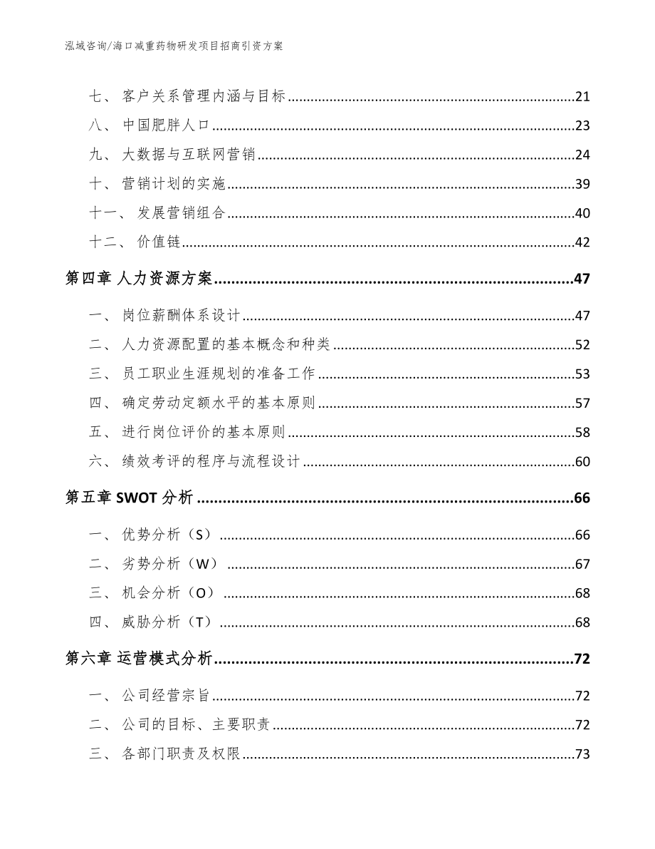 海口减重药物研发项目招商引资方案_第3页