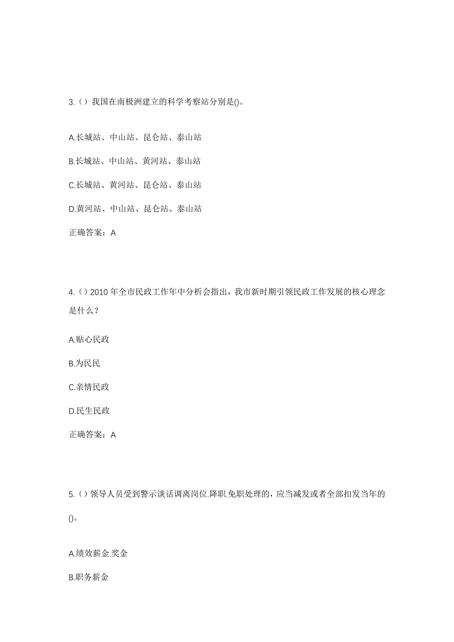 2023年广东省韶关市新丰县回龙镇正子村社区工作人员考试模拟题及答案_第2页