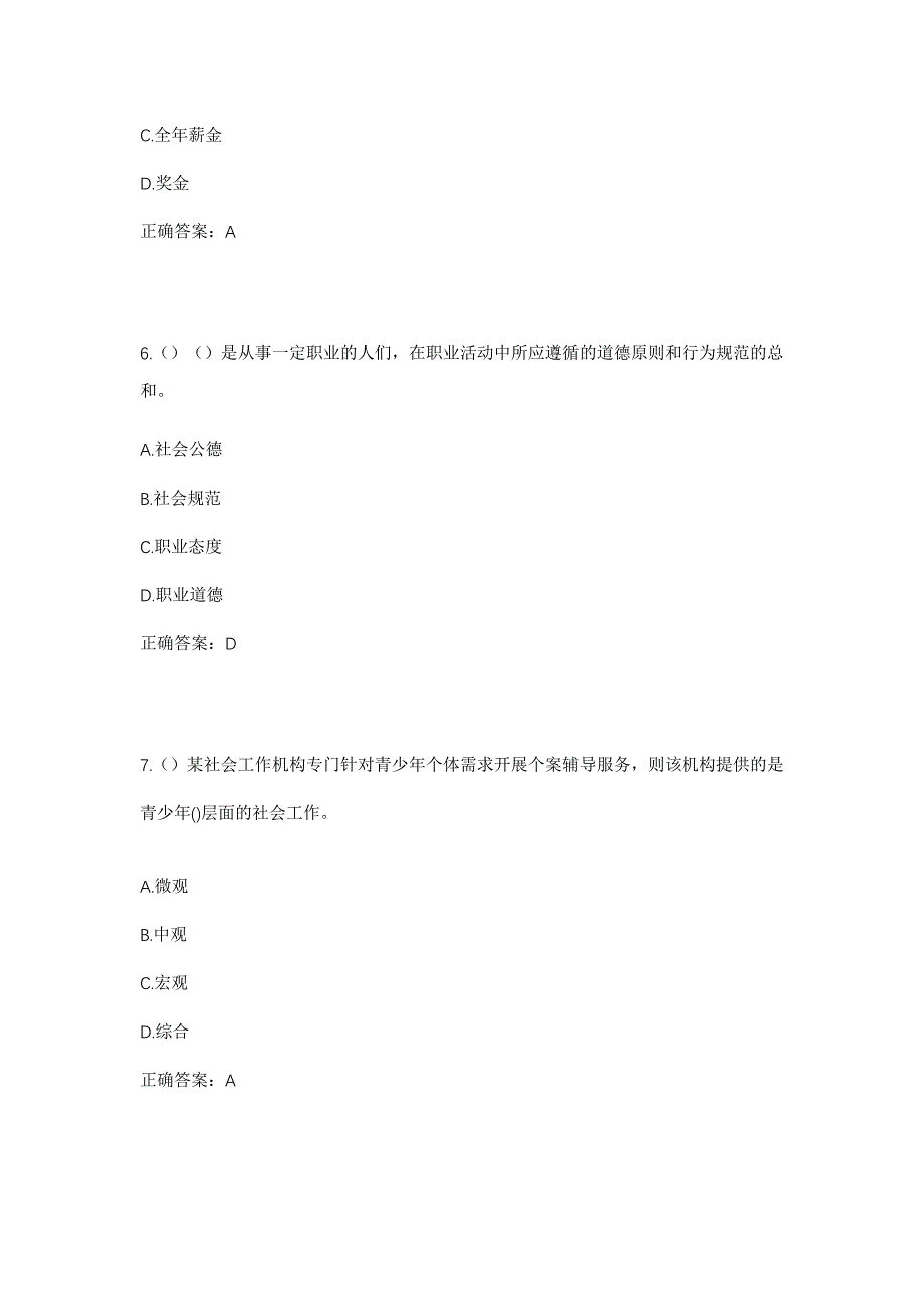 2023年广东省韶关市新丰县回龙镇正子村社区工作人员考试模拟题及答案_第3页