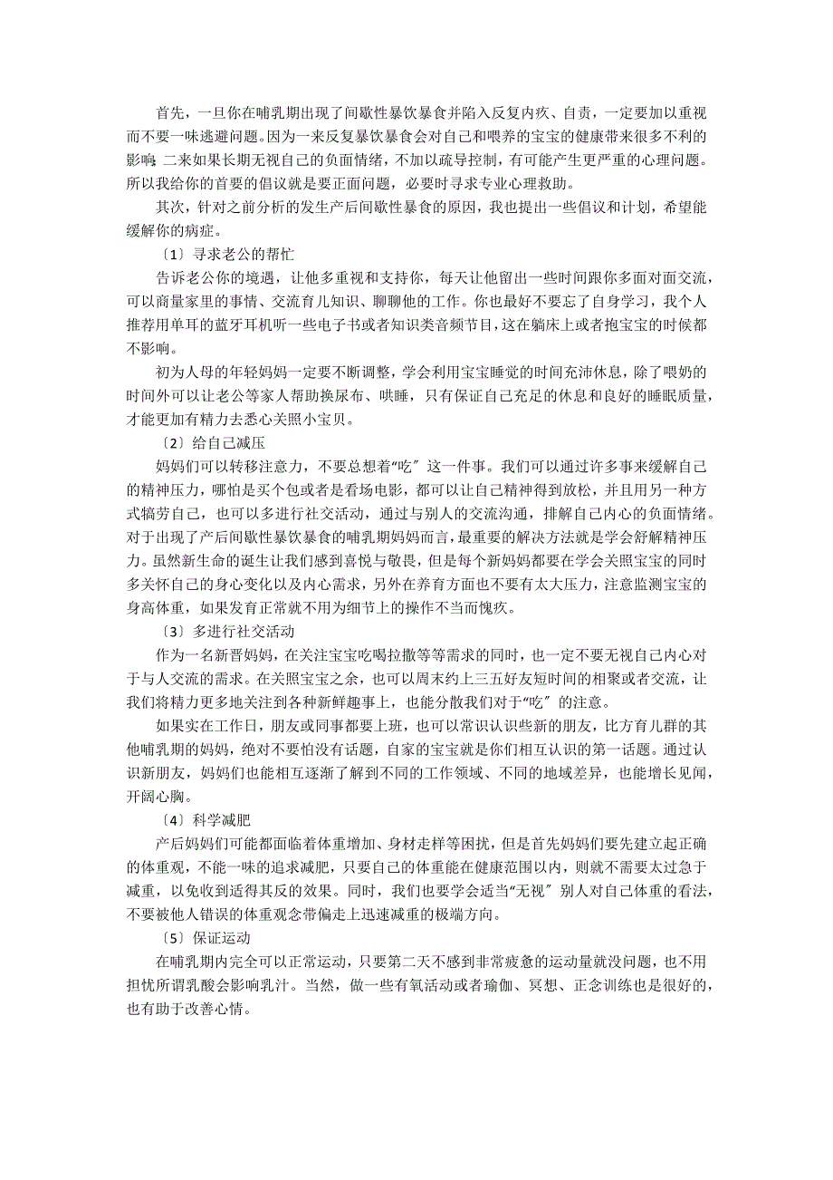 产后心情不好怎么调节_第2页