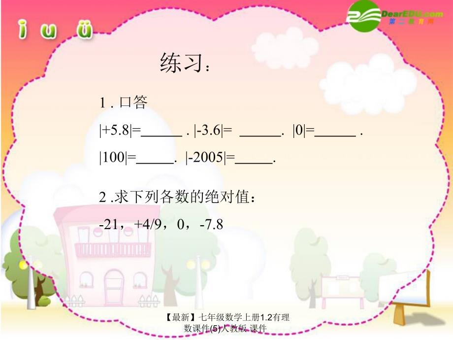 最新七年级数学上册1.2有理数课件5人教版课件_第4页