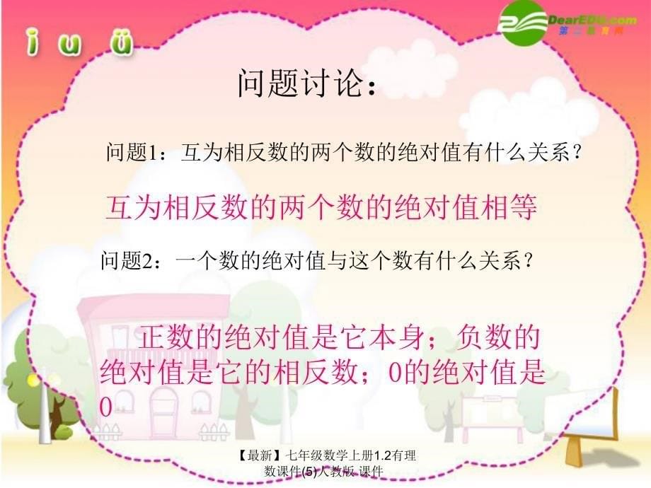 最新七年级数学上册1.2有理数课件5人教版课件_第5页