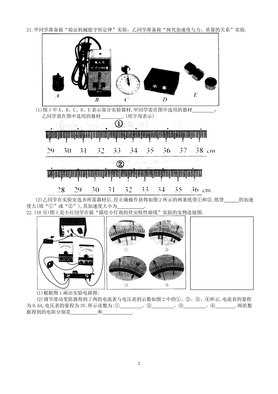 2015年高考物理试题浙江卷（精校word可编辑含答案）_第2页