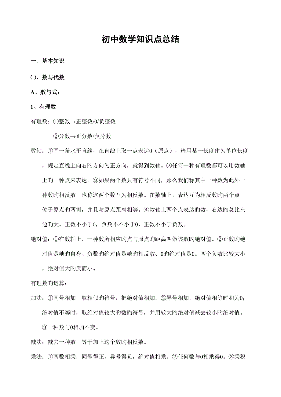 2022初中数理化知识点总结_第1页