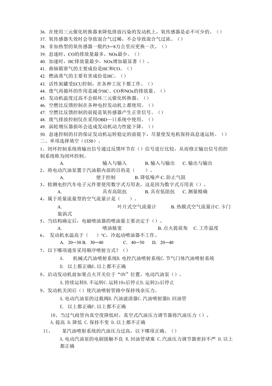 汽车专业综合测试选拔题目_第2页