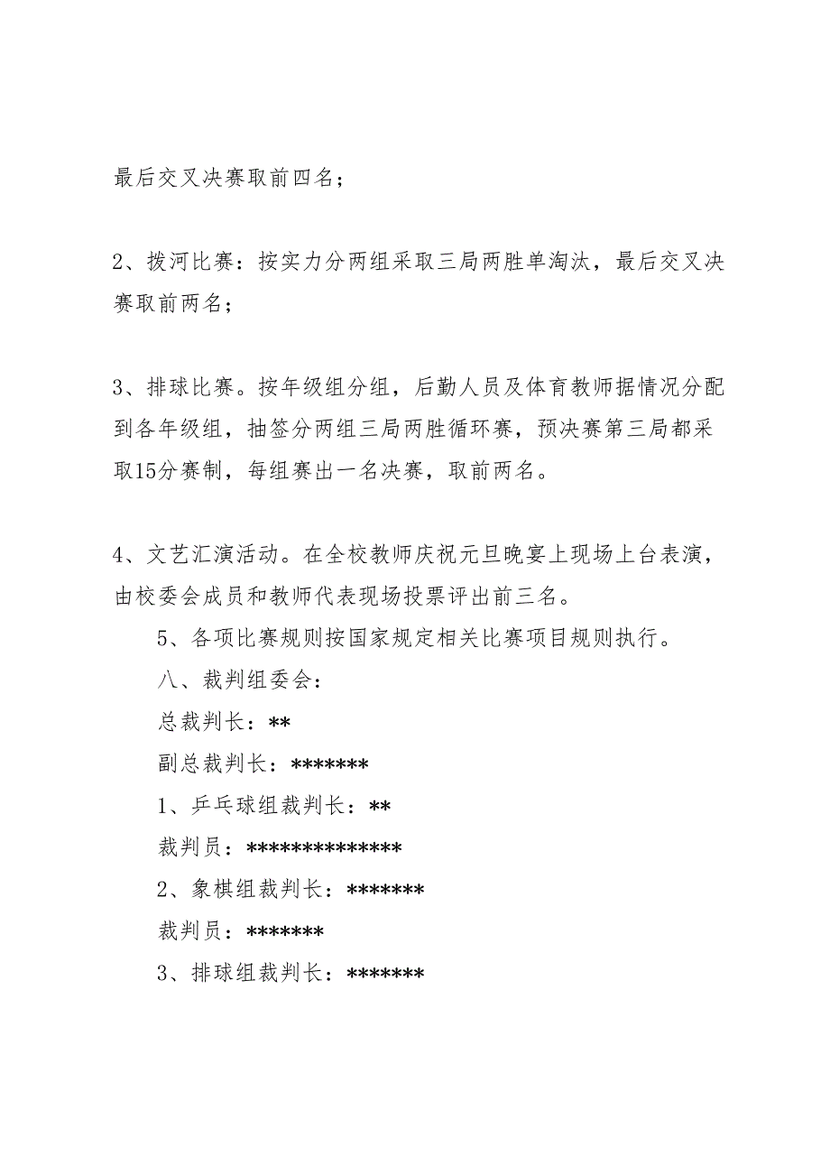 小学庆祝年元旦活动方案_第3页