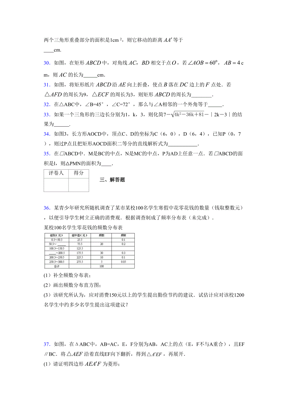 2021-2022学年度八年级数学下册模拟测试卷-(5141).docx_第4页