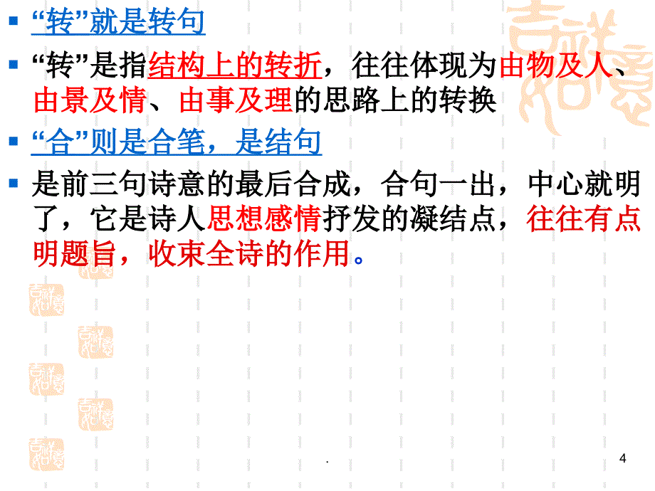 有效读懂诗歌之八诗歌鉴赏之结构技巧PPT文档资料_第4页