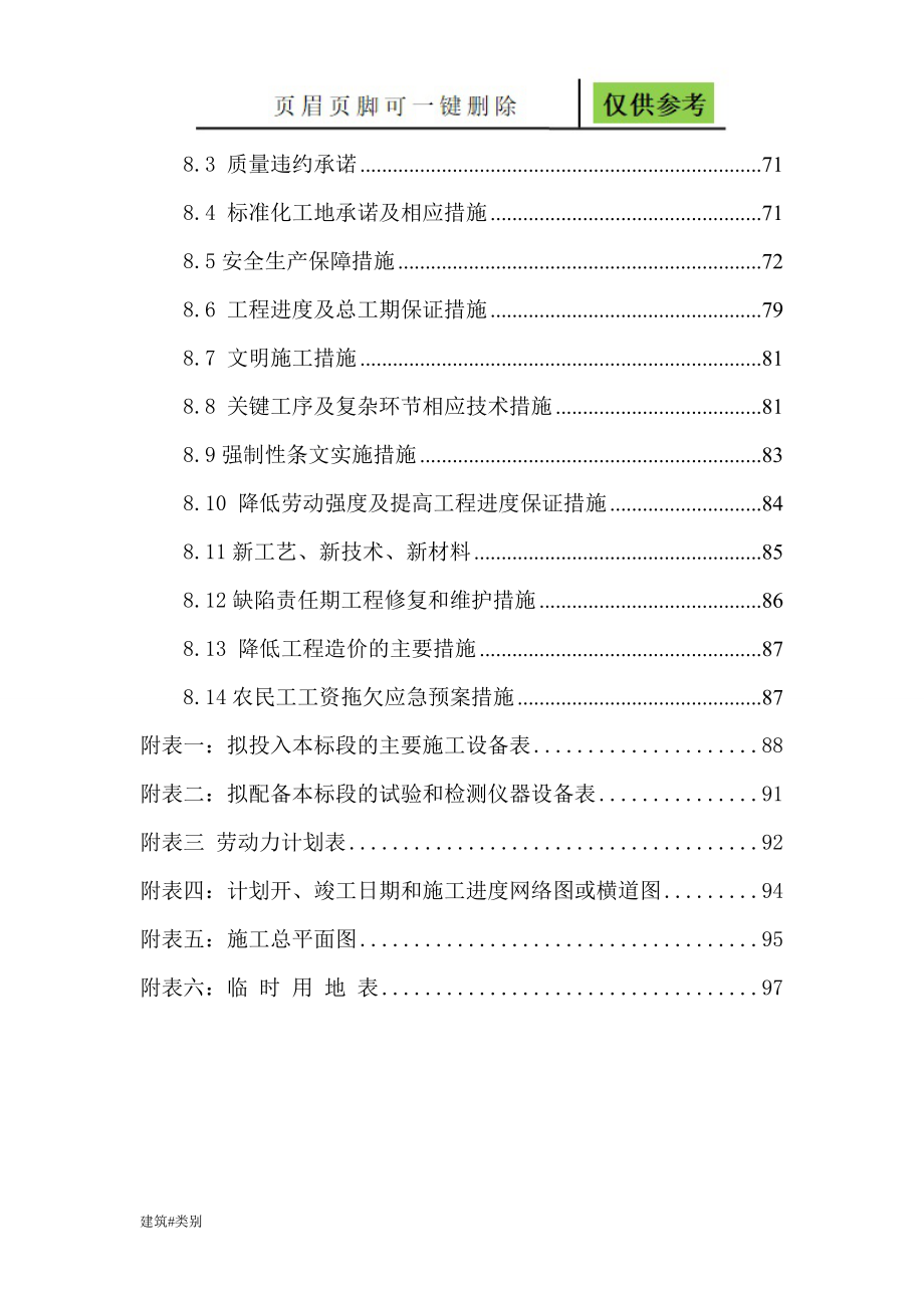 室外配套工程施工组织设计【资料应用】_第4页