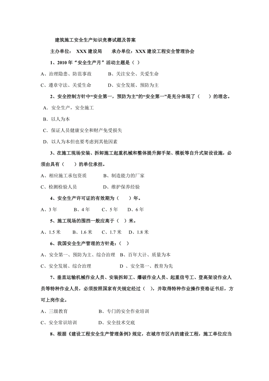 建筑施工安全生产知识竞赛试题及答案_第1页