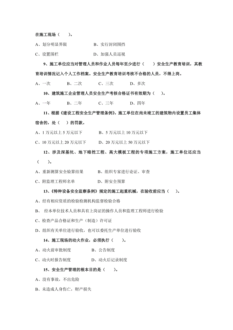 建筑施工安全生产知识竞赛试题及答案_第2页